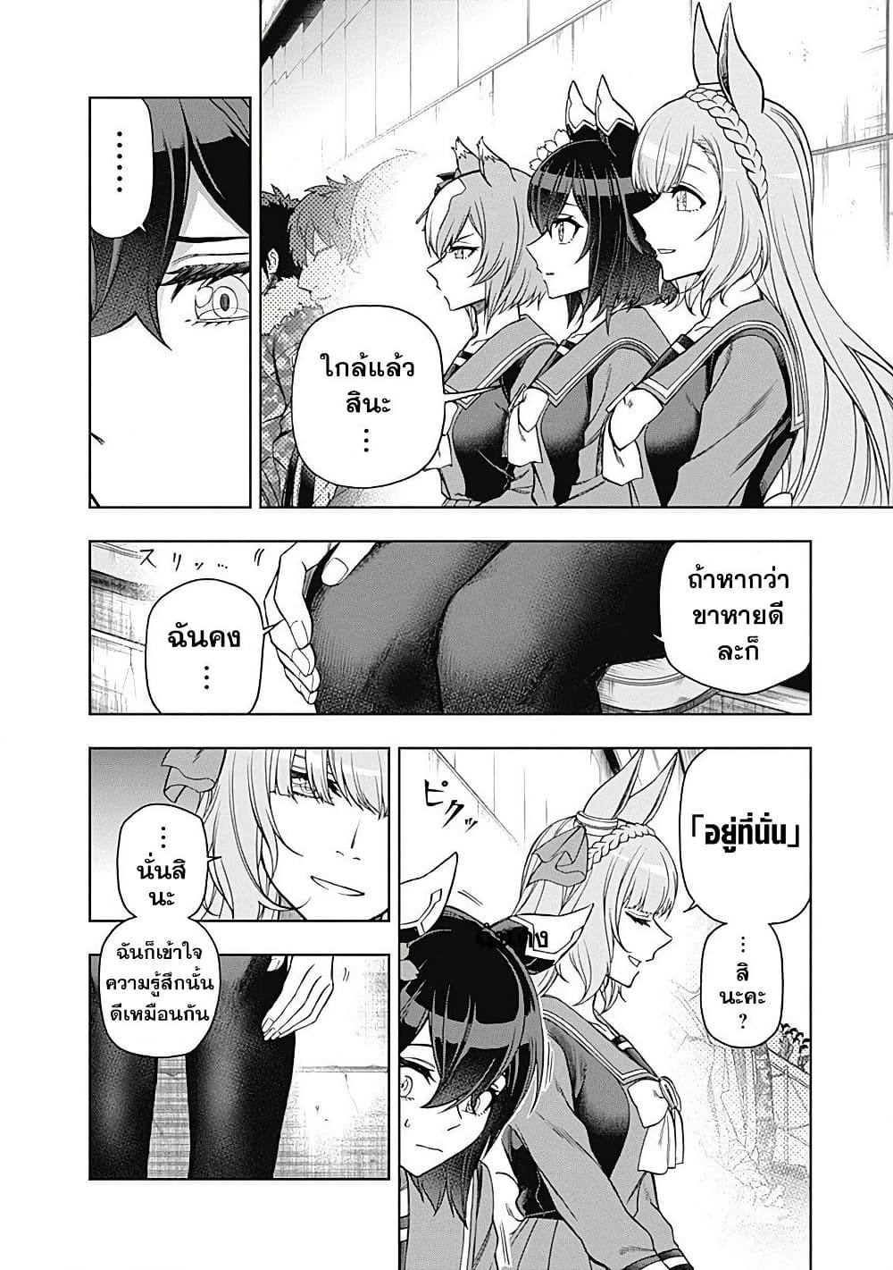 อ่านมังงะ uma-musume-cinderella-gray หน้าที่ 10 แปลไทย