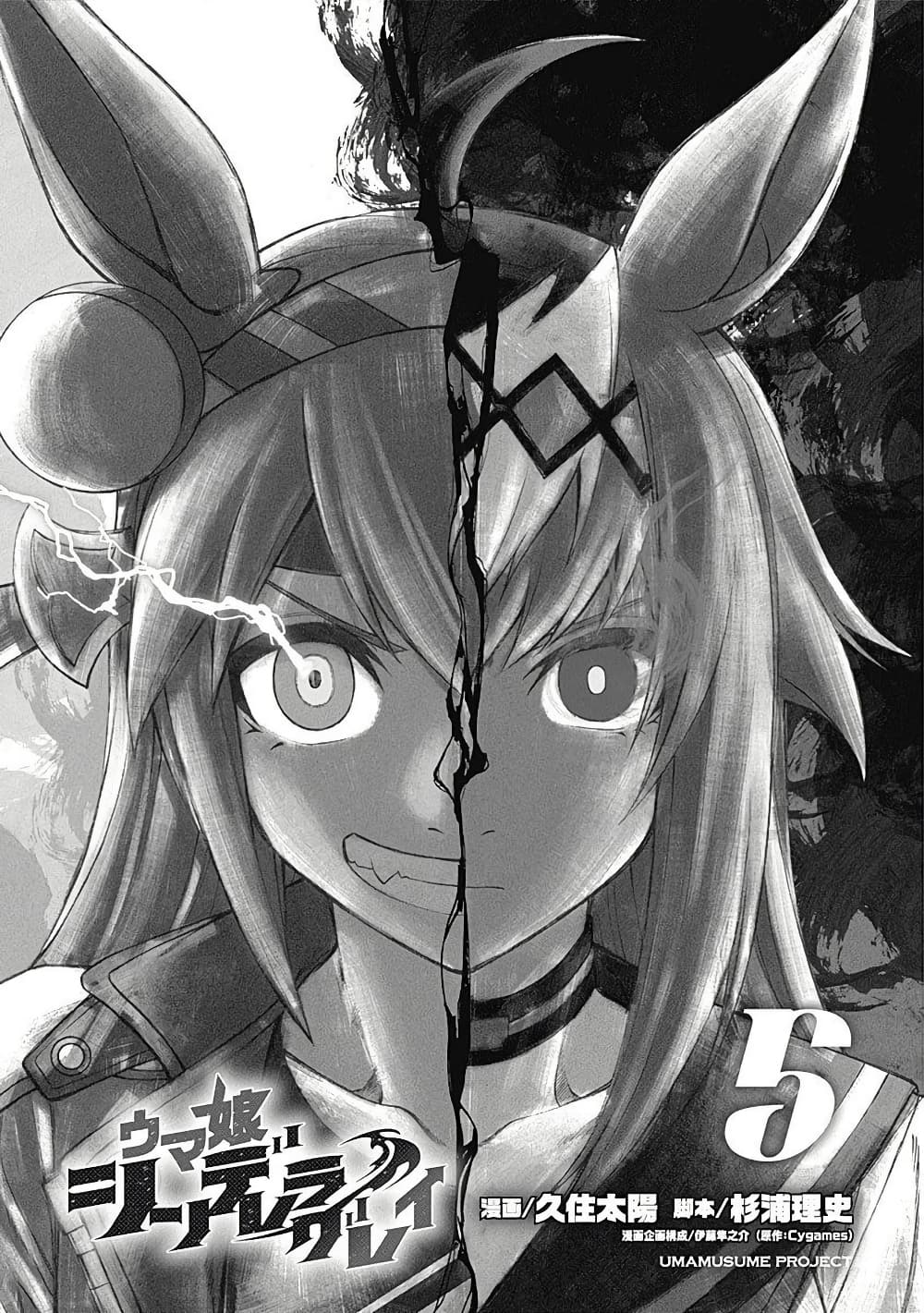 อ่านมังงะ uma-musume-cinderella-gray หน้าที่ 3 แปลไทย