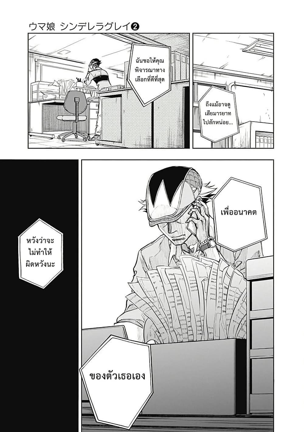 อ่านมังงะ uma-musume-cinderella-gray หน้าที่ 13 แปลไทย