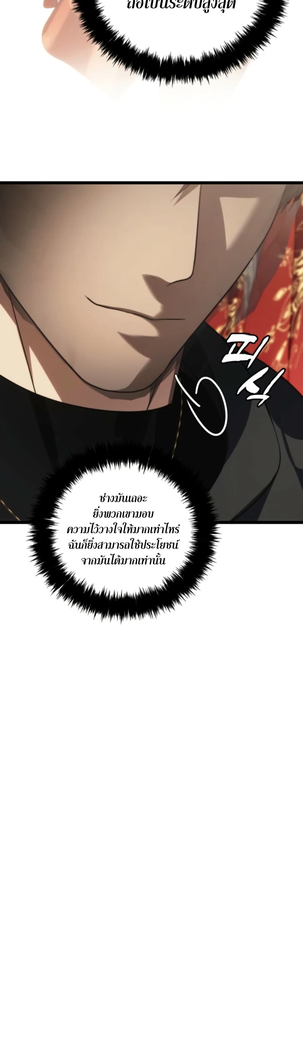 อ่านมังงะ ranker-who-lives-a-second-time หน้าที่ 17 แปลไทย