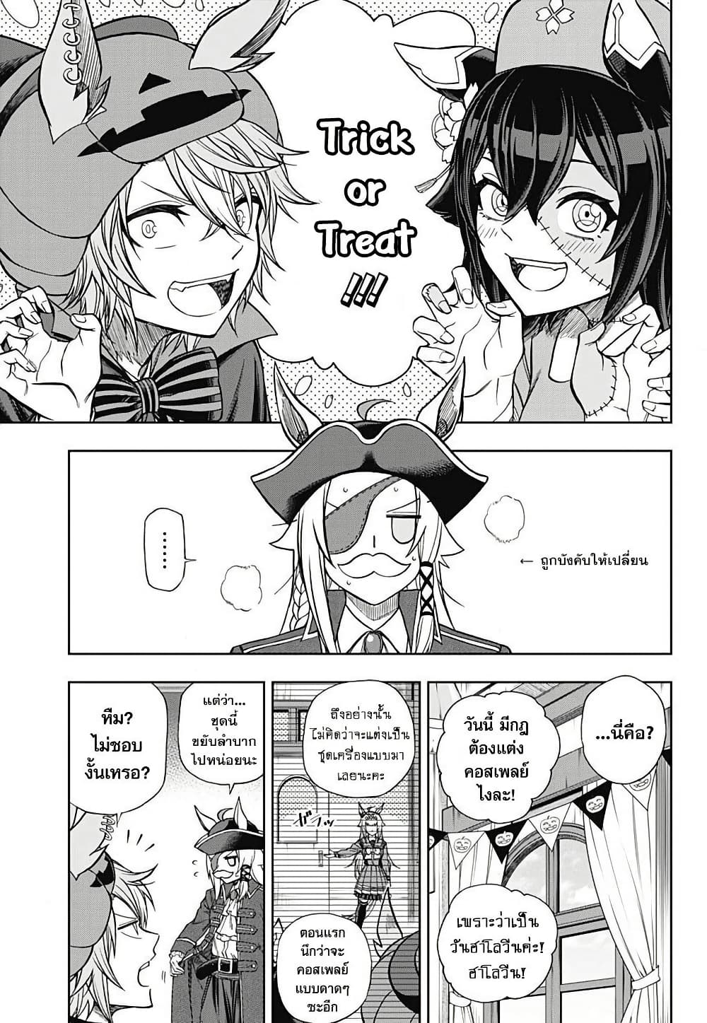อ่านมังงะ uma-musume-cinderella-gray หน้าที่ 9 แปลไทย