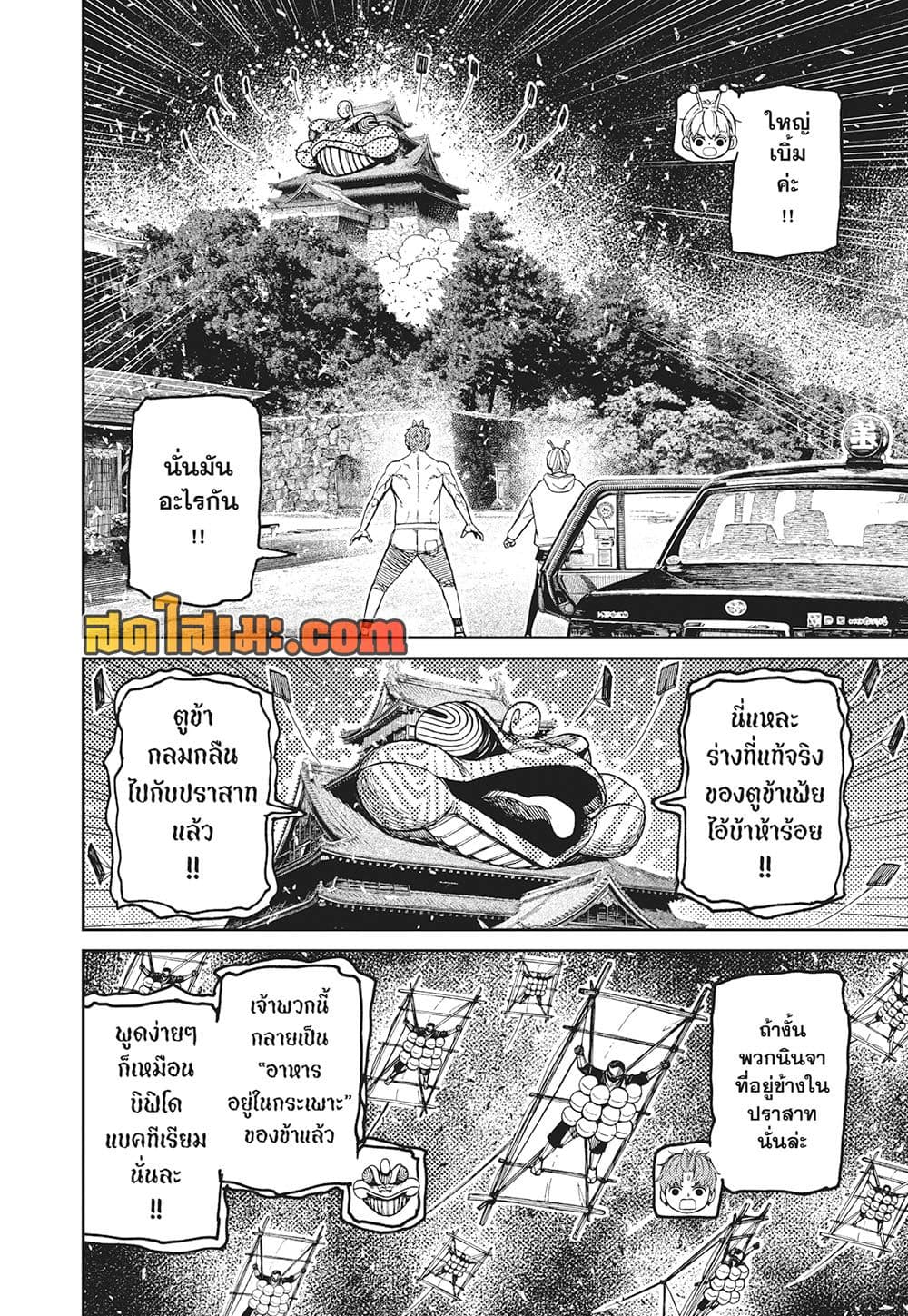 อ่านมังงะ Dandadan หน้าที่ 21 แปลไทย