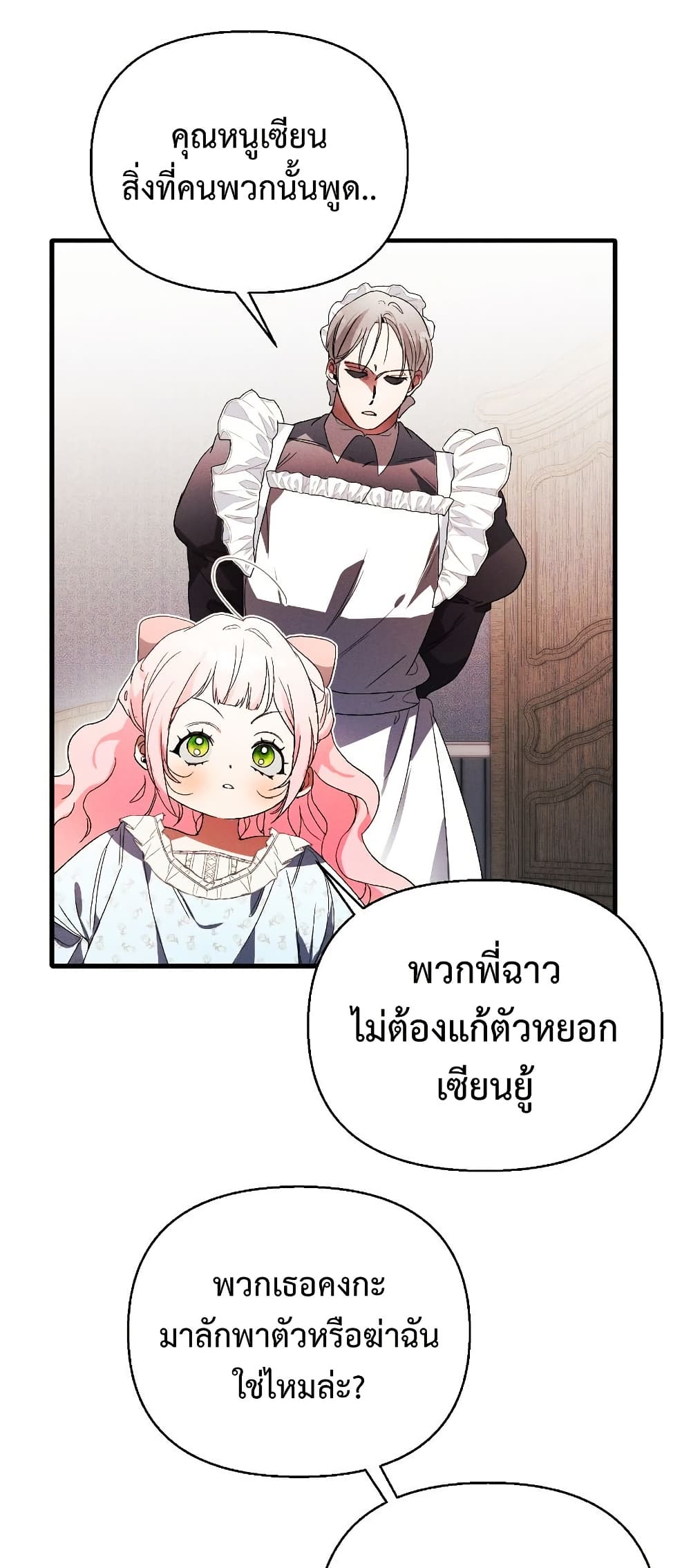 อ่านมังงะ I Will Protect My Tyrant Dad! หน้าที่ 61 แปลไทย