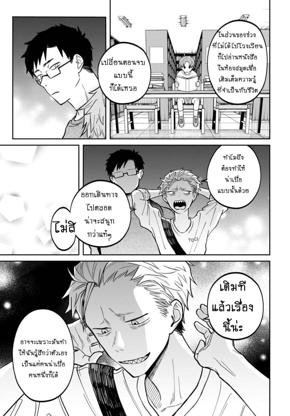 อ่านมังงะ Zeikin-de-Katta-Hon หน้าที่ 21 แปลไทย