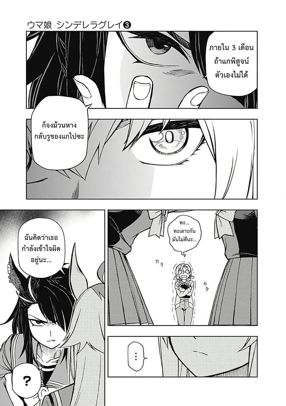 อ่านมังงะ uma-musume-cinderella-gray หน้าที่ 21 แปลไทย อ่านมังงะ uma-musume-cinderella-gray หน้าที่ 21 แปลไทย