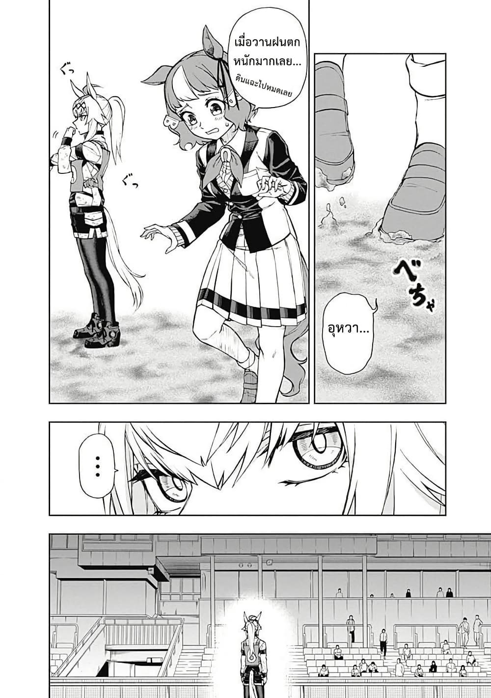 อ่านมังงะ uma-musume-cinderella-gray หน้าที่ 7 แปลไทย