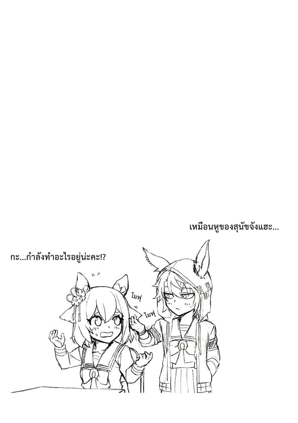 อ่านมังงะ uma-musume-cinderella-gray หน้าที่ 19 แปลไทย