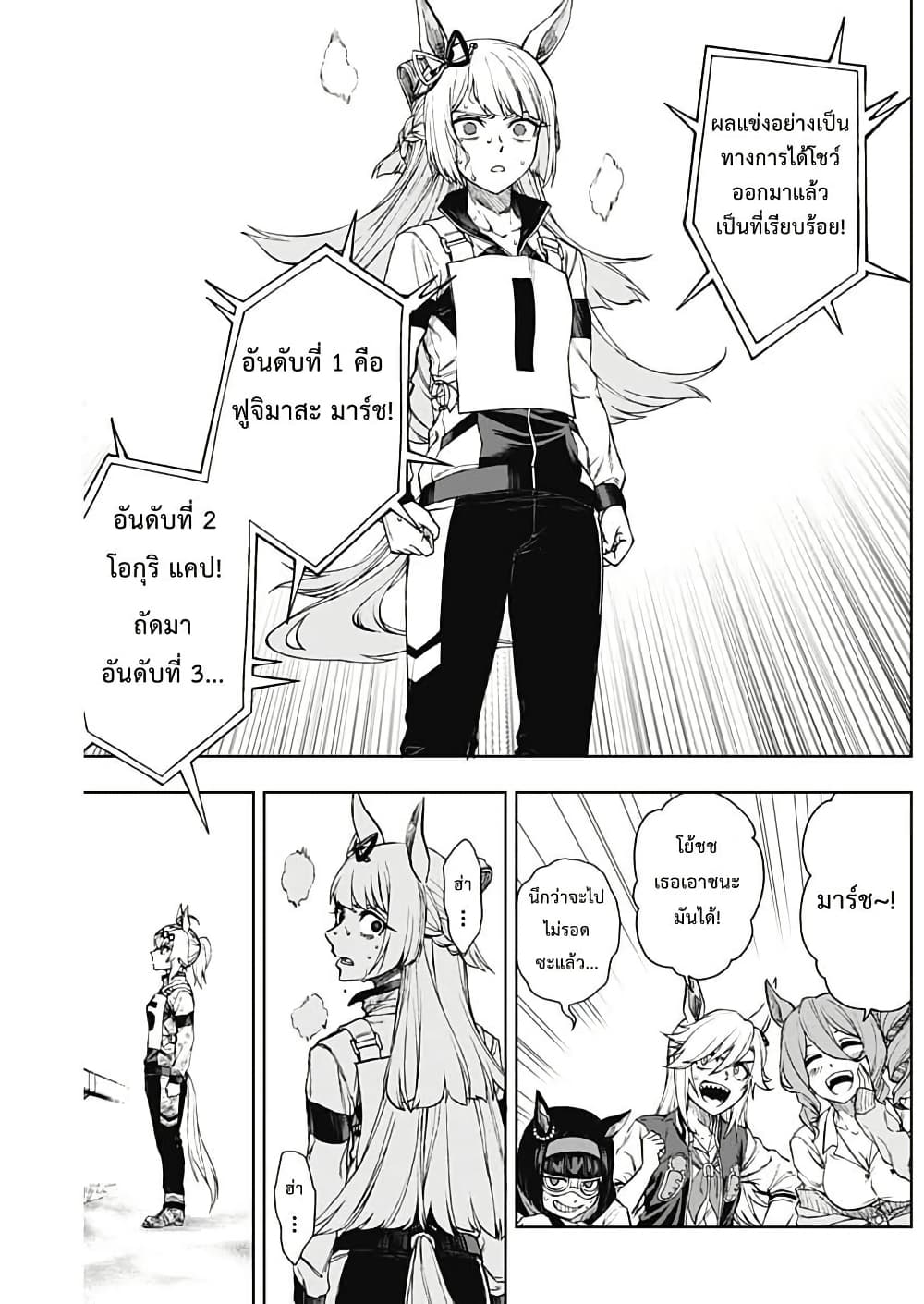 อ่านมังงะ uma-musume-cinderella-gray หน้าที่ 6 แปลไทย