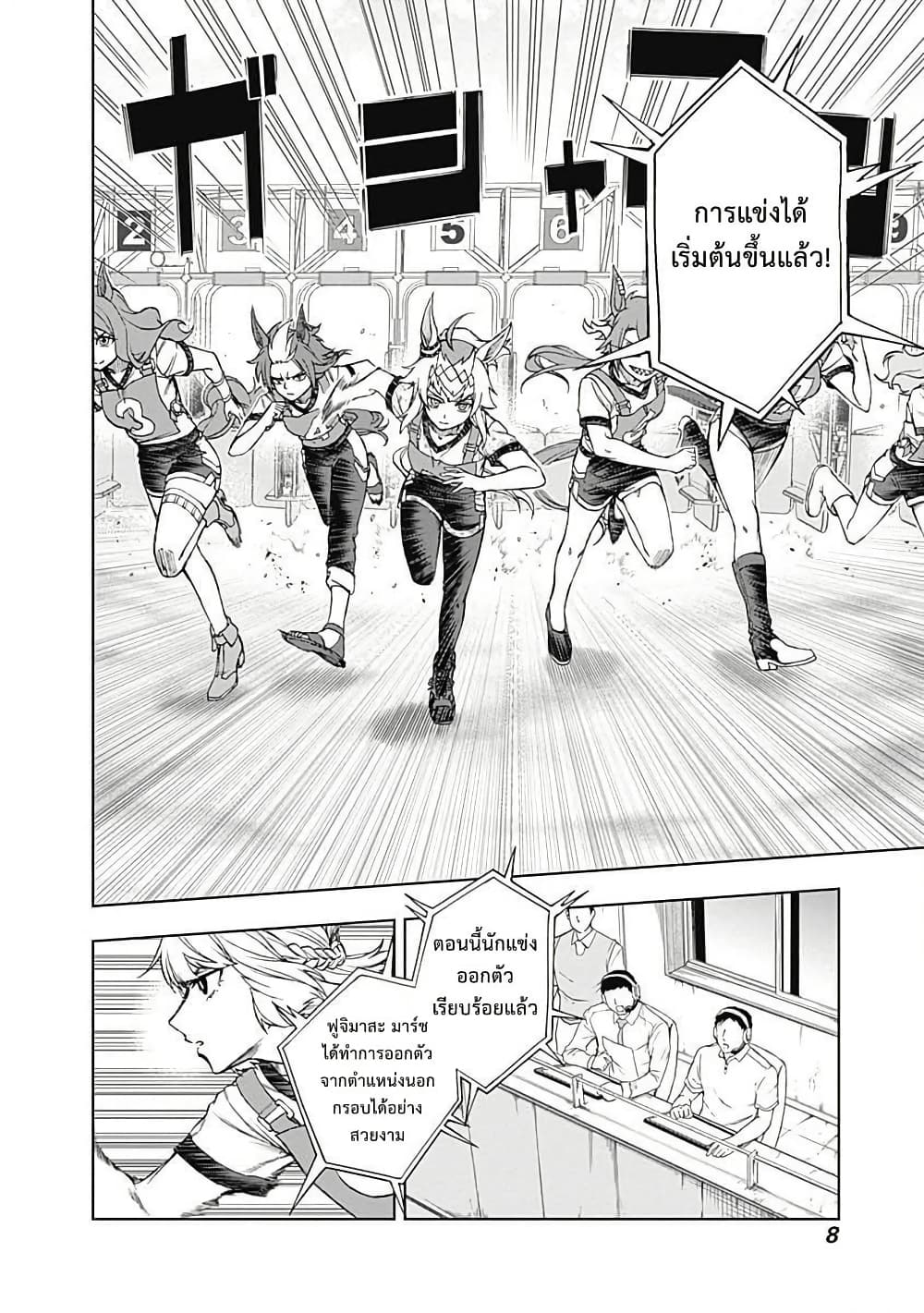 อ่านมังงะ uma-musume-cinderella-gray หน้าที่ 7 แปลไทย