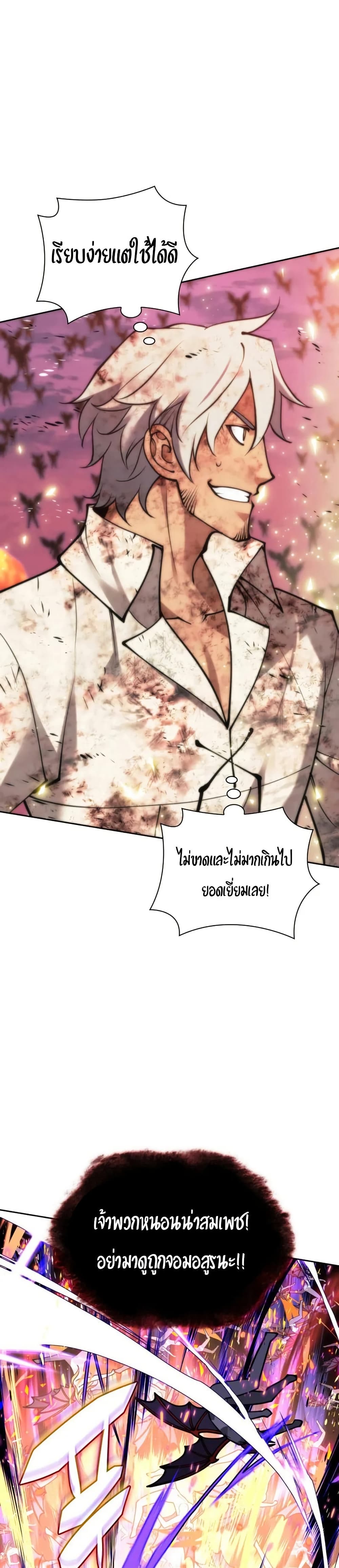 อ่านมังงะ Overgeared (Remake) หน้าที่ 7 แปลไทย