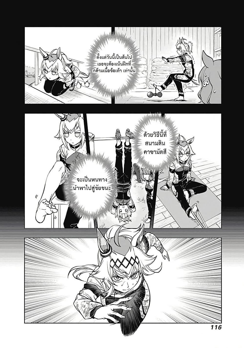อ่านมังงะ uma-musume-cinderella-gray หน้าที่ 11 แปลไทย