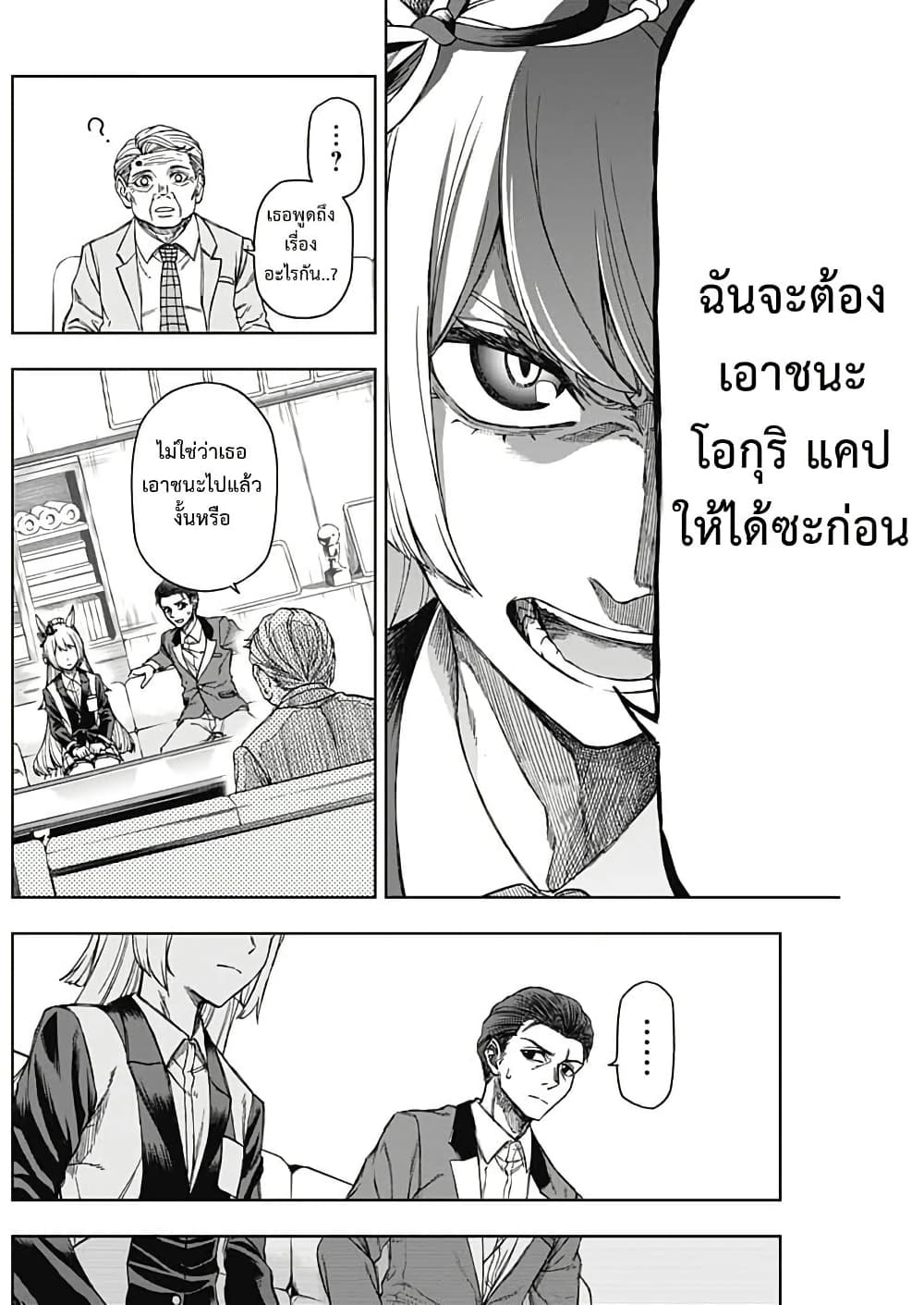 อ่านมังงะ uma-musume-cinderella-gray หน้าที่ 13 แปลไทย