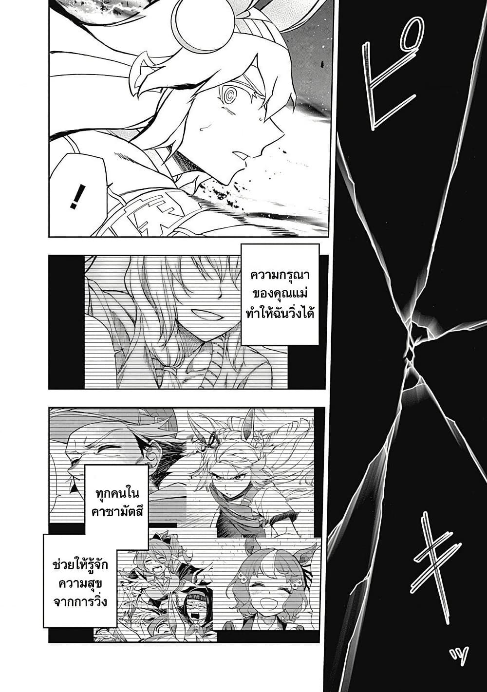 อ่านมังงะ uma-musume-cinderella-gray หน้าที่ 12 แปลไทย