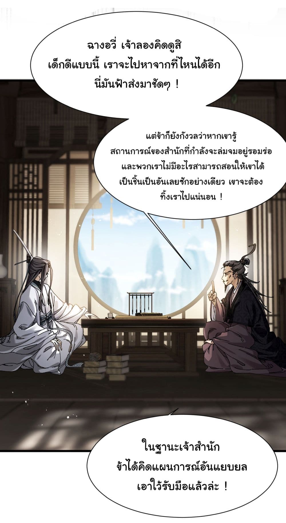 อ่านมังงะ Dont-Tell-Me-You-Think-Cultivating-Immortality-Is-Difficult หน้าที่ 21 แปลไทย
