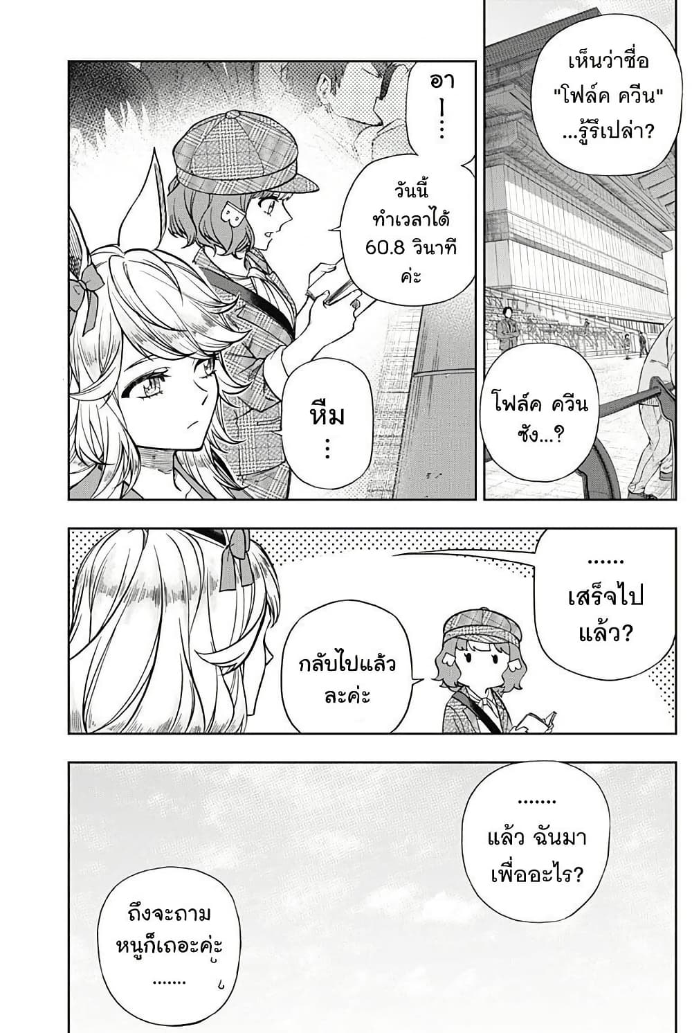 อ่านมังงะ uma-musume-cinderella-gray หน้าที่ 6 แปลไทย