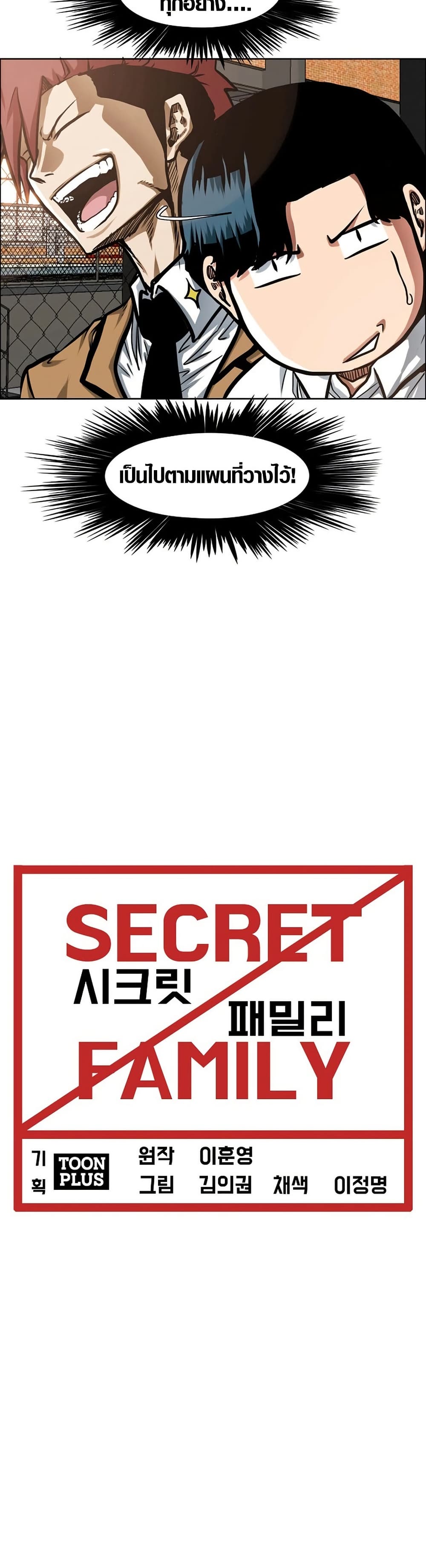 อ่านมังงะ Secret Family หน้าที่ 53 แปลไทย
