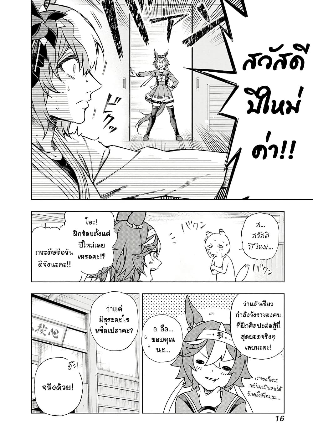 อ่านมังงะ uma-musume-cinderella-gray หน้าที่ 11 แปลไทย