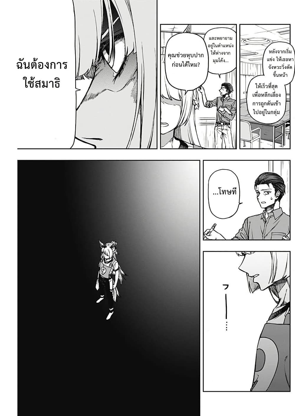 อ่านมังงะ uma-musume-cinderella-gray หน้าที่ 7 แปลไทย