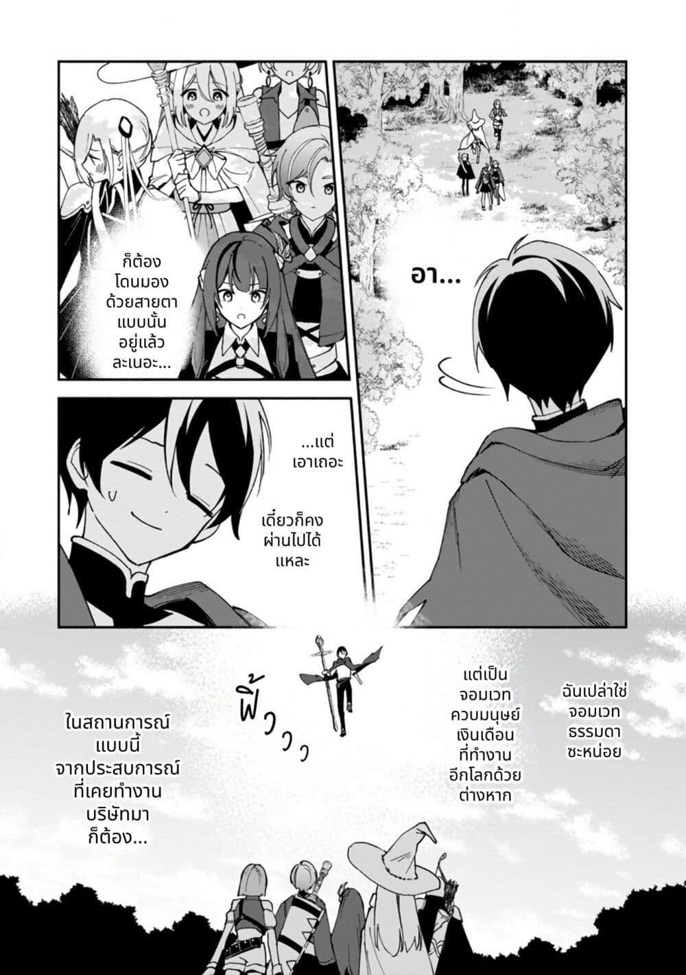 อ่านมังงะ Around-Thirty-Majutsushi-no-Yurui-Harem-Life-Isekai-to-Gendai-wo-Ikikishite-Nonbiri-Kurashimasu หน้าที่ 32 แปลไทย