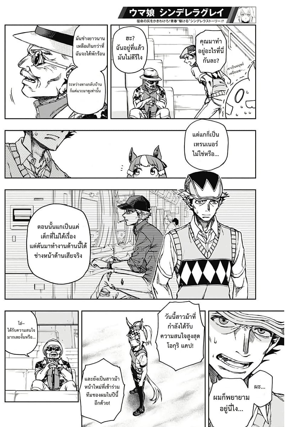 อ่านมังงะ uma-musume-cinderella-gray หน้าที่ 14 แปลไทย