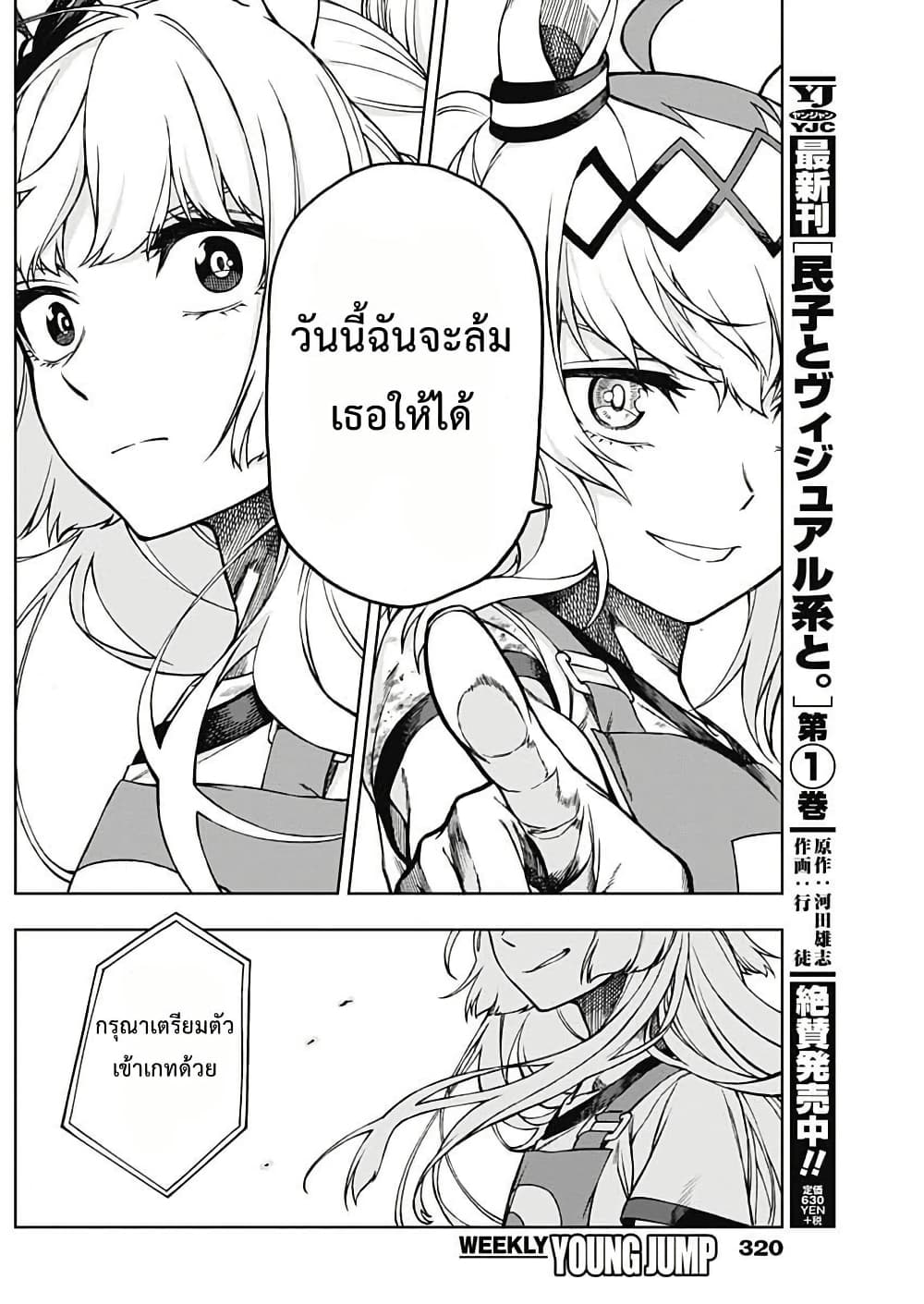 อ่านมังงะ uma-musume-cinderella-gray หน้าที่ 16 แปลไทย