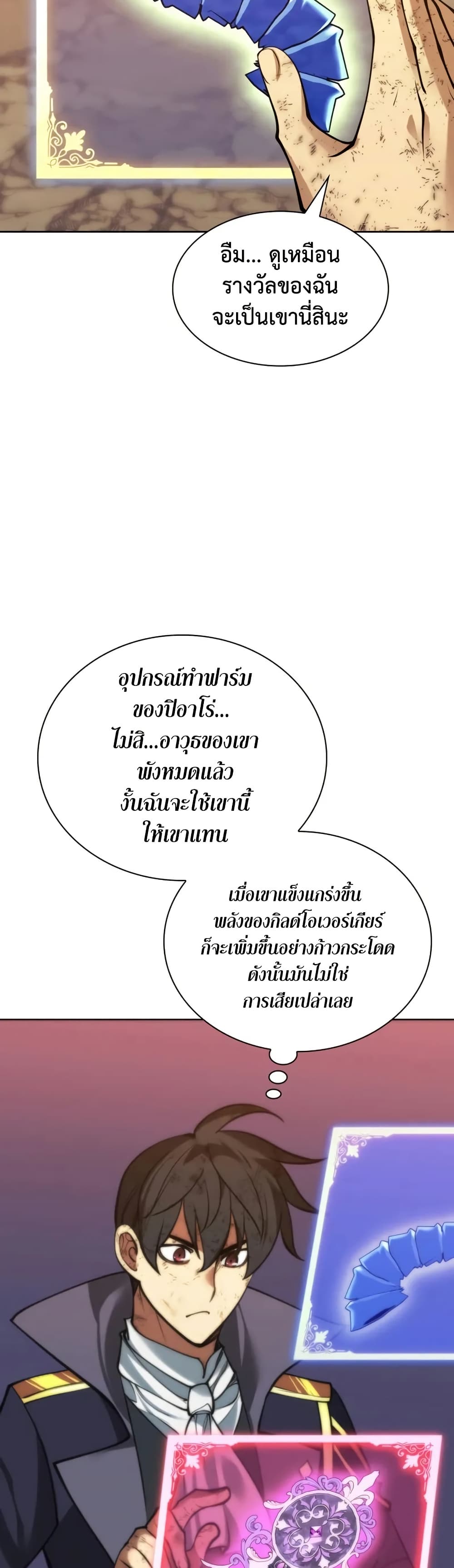 อ่านมังงะ Overgeared (Remake) หน้าที่ 97 แปลไทย