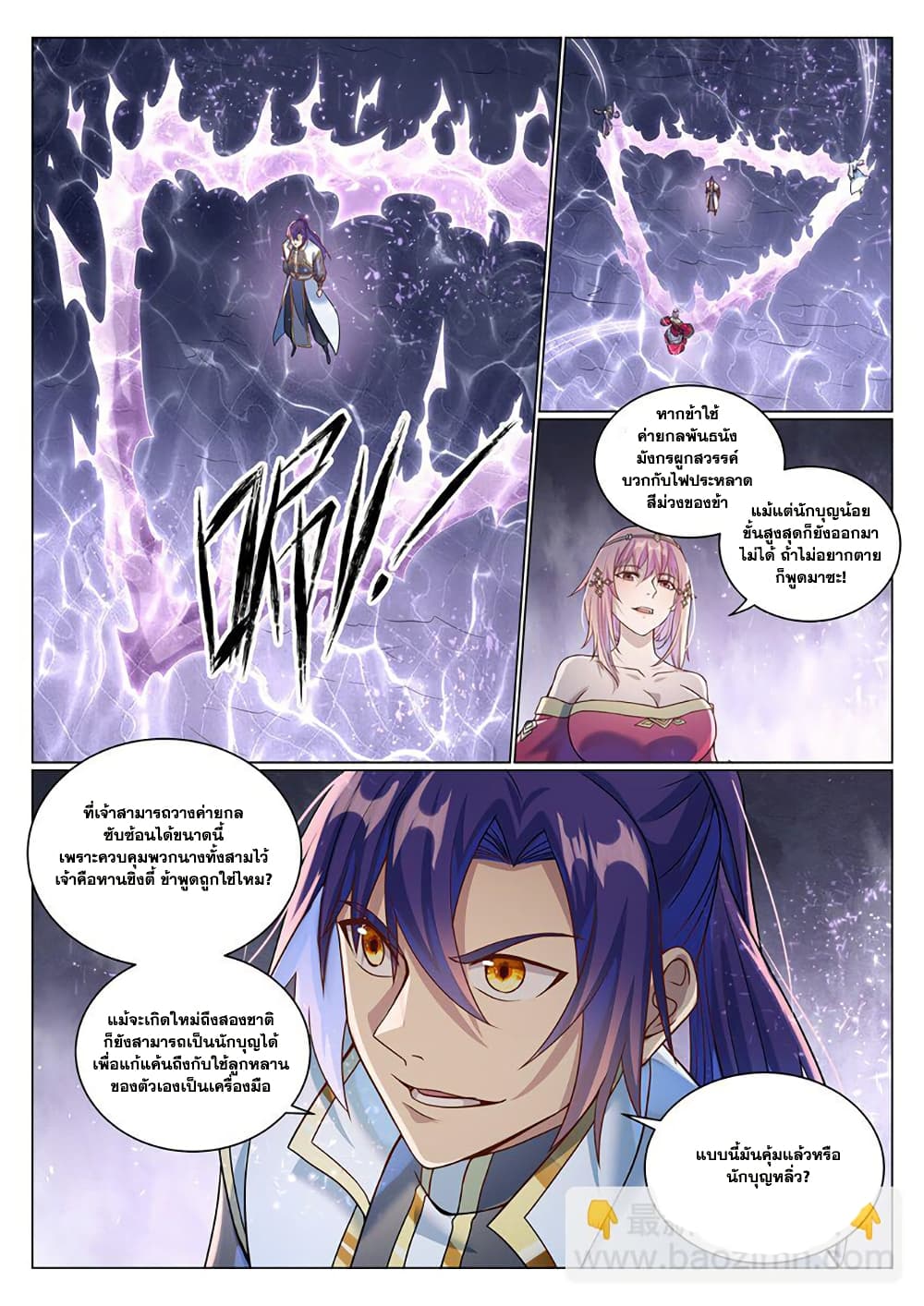 อ่านมังงะ Bailian Chengshen หน้าที่ 5 แปลไทย