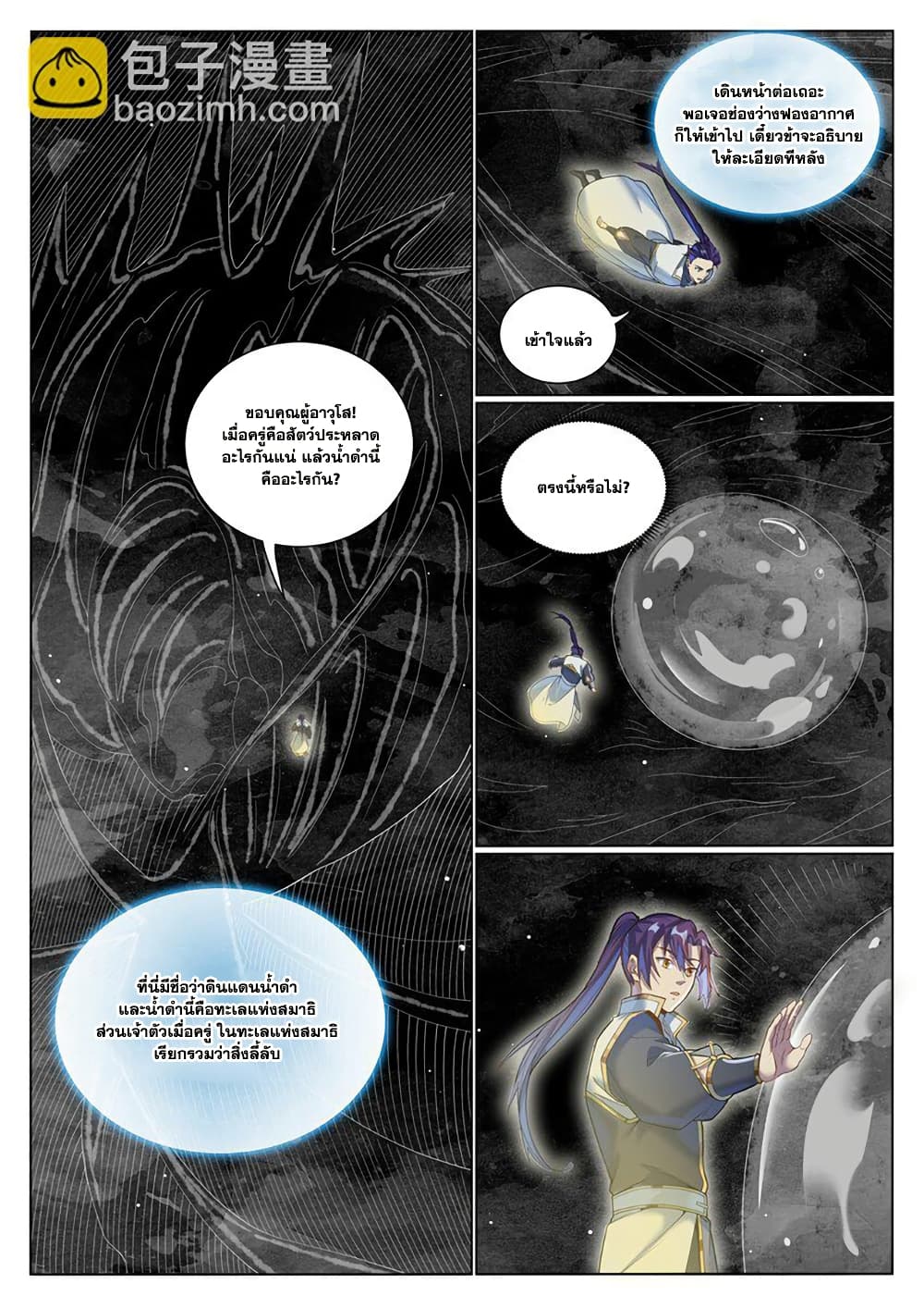 อ่านมังงะ Bailian Chengshen หน้าที่ 13 แปลไทย
