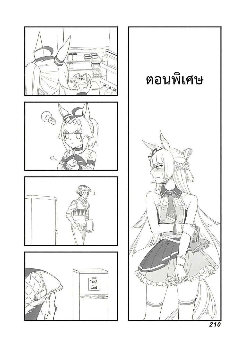 อ่านมังงะ uma-musume-cinderella-gray หน้าที่ 20 แปลไทย