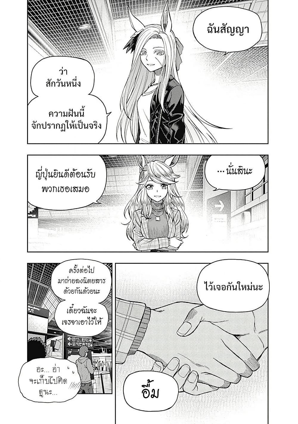 อ่านมังงะ uma-musume-cinderella-gray หน้าที่ 9 แปลไทย