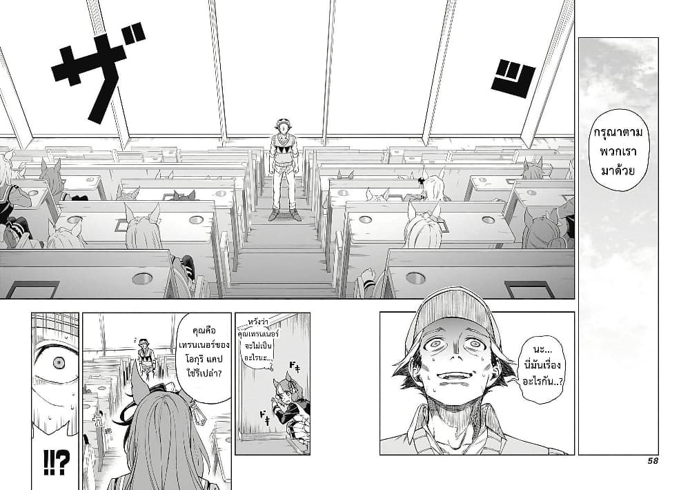 อ่านมังงะ uma-musume-cinderella-gray หน้าที่ 15 แปลไทย