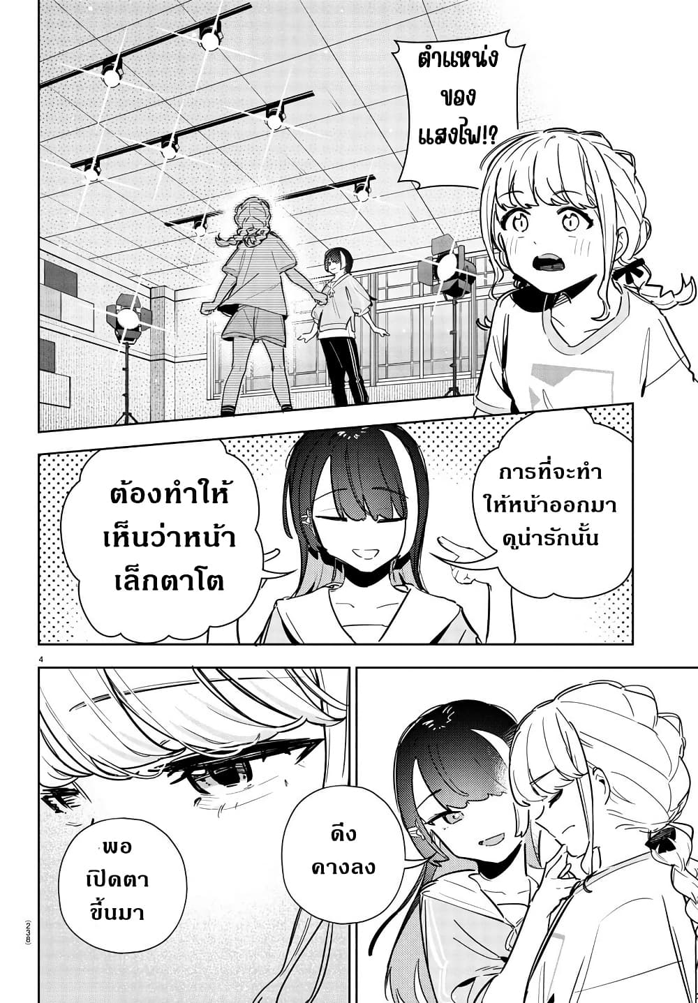 อ่านมังงะ gakuen-idolm-aster-gold-rush หน้าที่ 4 แปลไทย