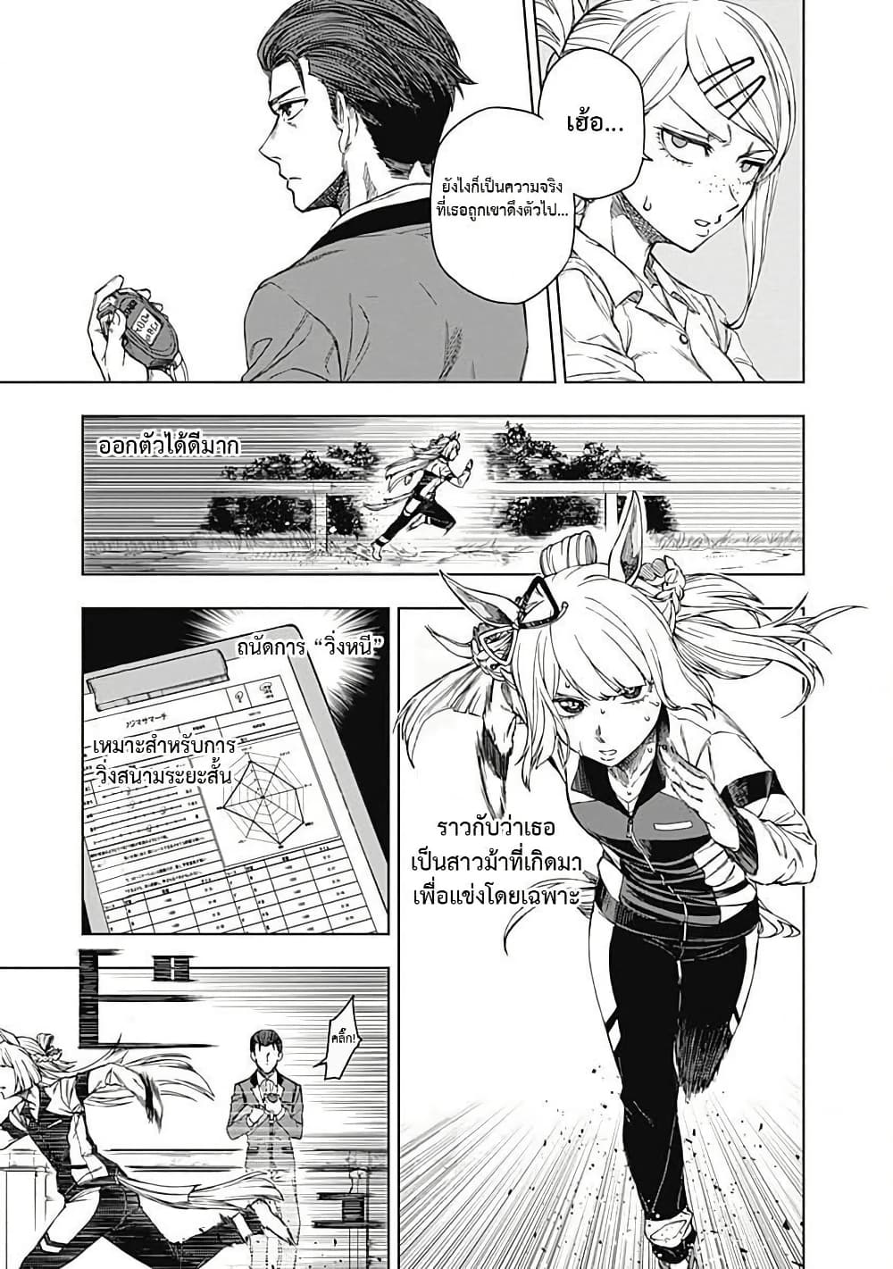 อ่านมังงะ uma-musume-cinderella-gray หน้าที่ 11 แปลไทย