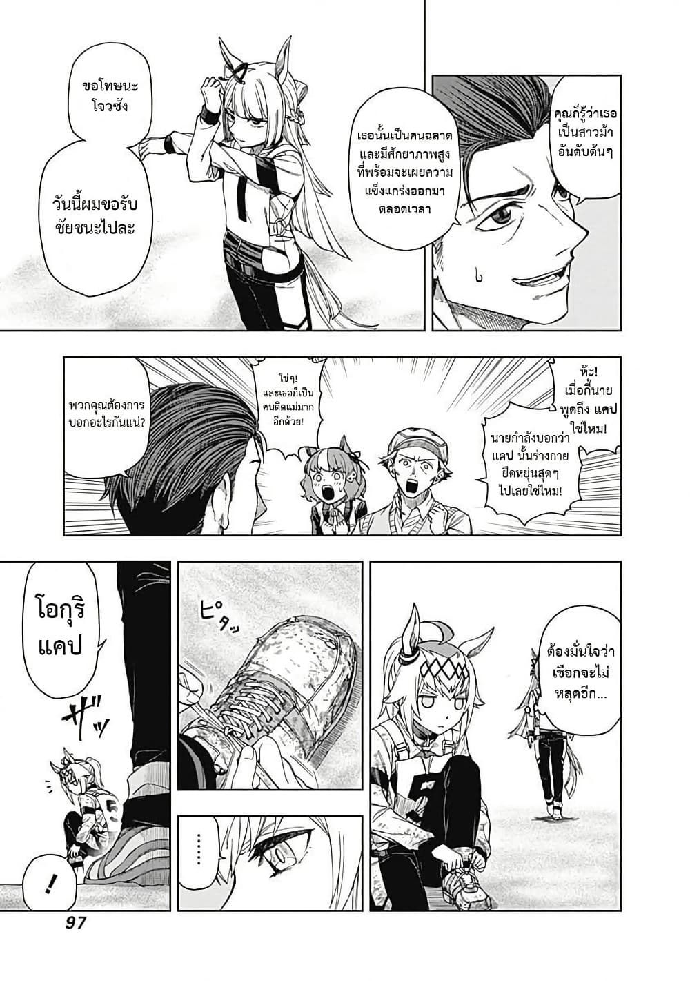 อ่านมังงะ uma-musume-cinderella-gray หน้าที่ 36 แปลไทย