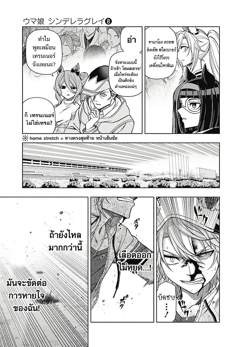 อ่านมังงะ uma-musume-cinderella-gray หน้าที่ 7 แปลไทย