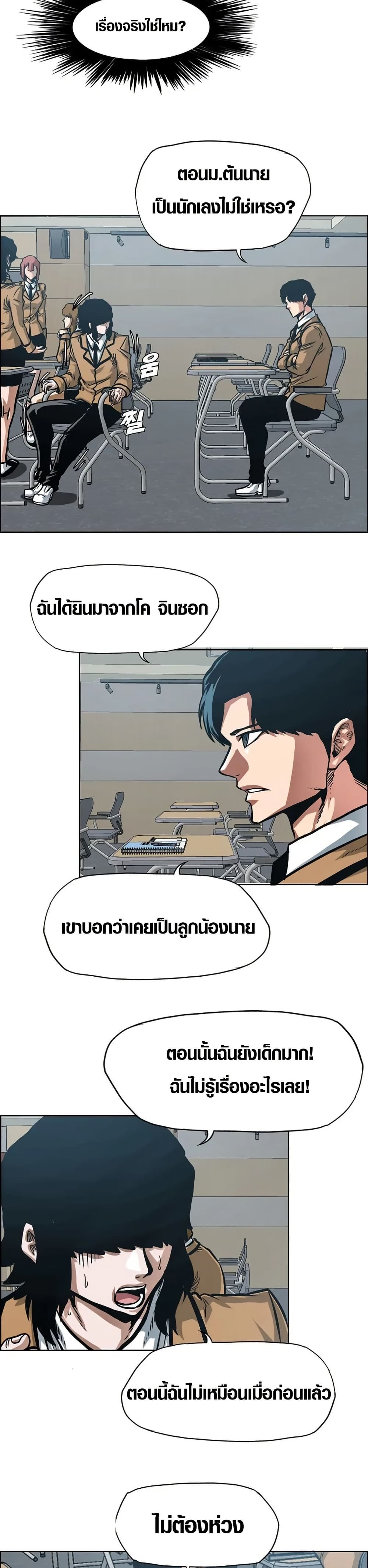 อ่านมังงะ Secret Family หน้าที่ 23 แปลไทย
