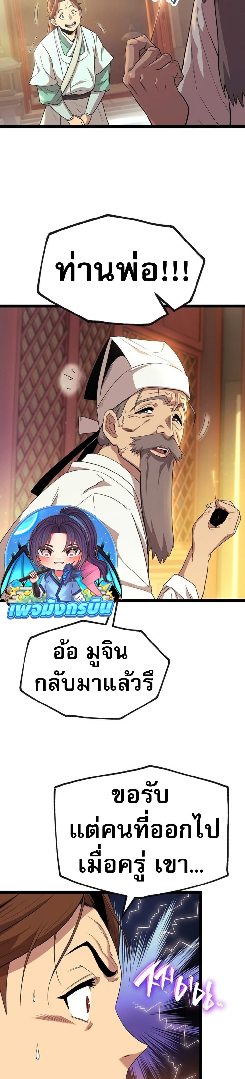 อ่านมังงะ legend-of-the-tang-clan หน้าที่ 70 แปลไทย