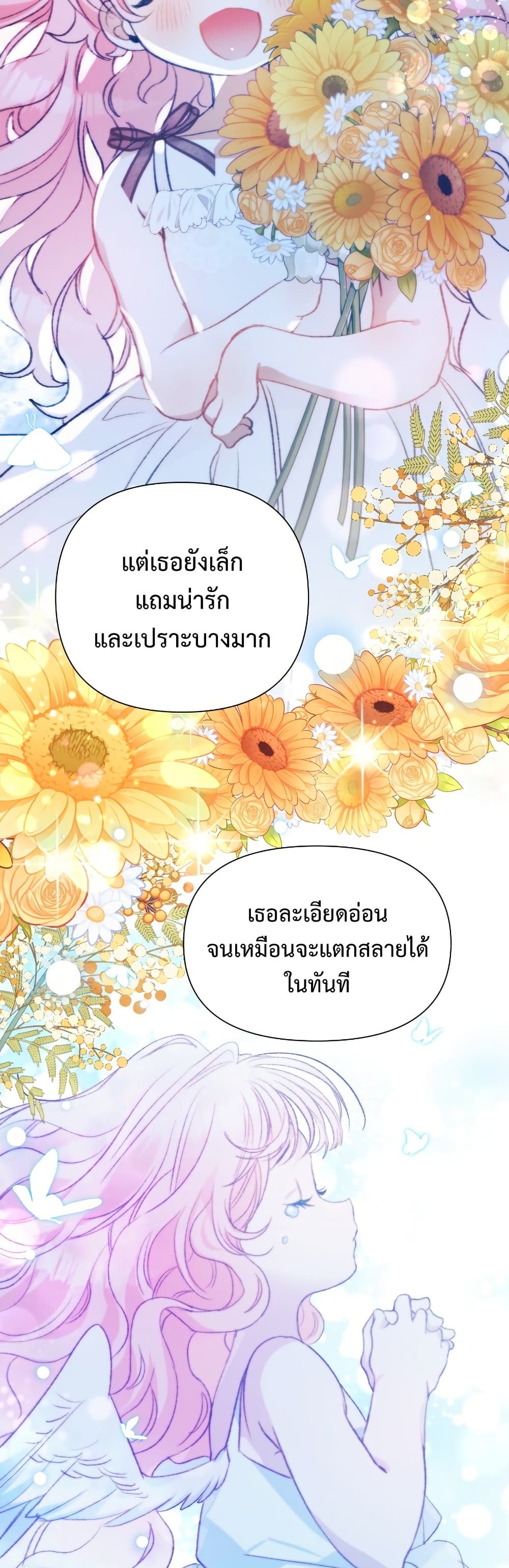 อ่านมังงะ I Will Protect My Tyrant Dad! หน้าที่ 19 แปลไทย