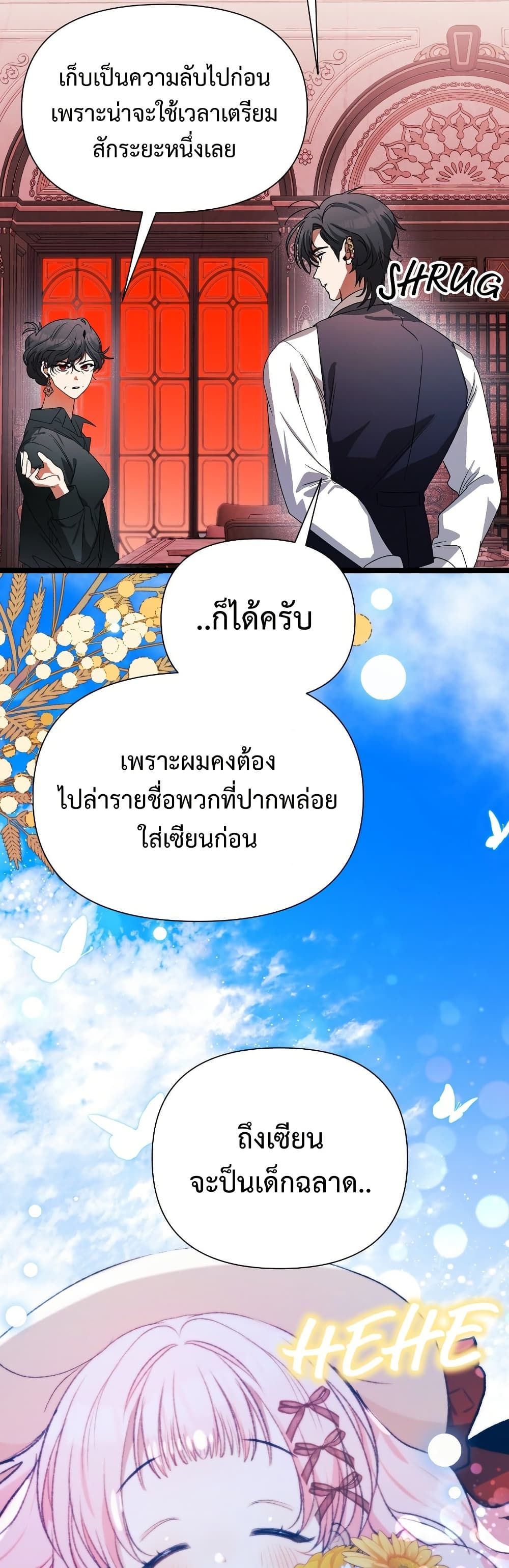 อ่านมังงะ I Will Protect My Tyrant Dad! หน้าที่ 17 แปลไทย