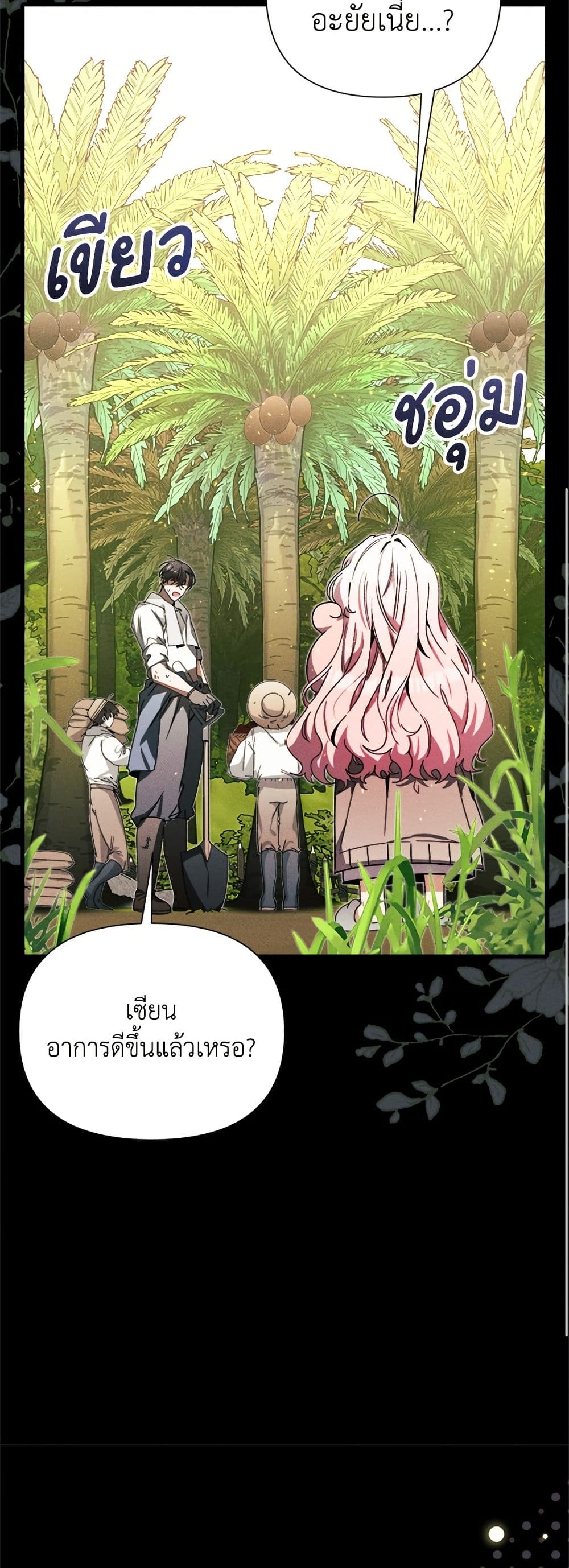 อ่านมังงะ I Will Protect My Tyrant Dad! หน้าที่ 7 แปลไทย