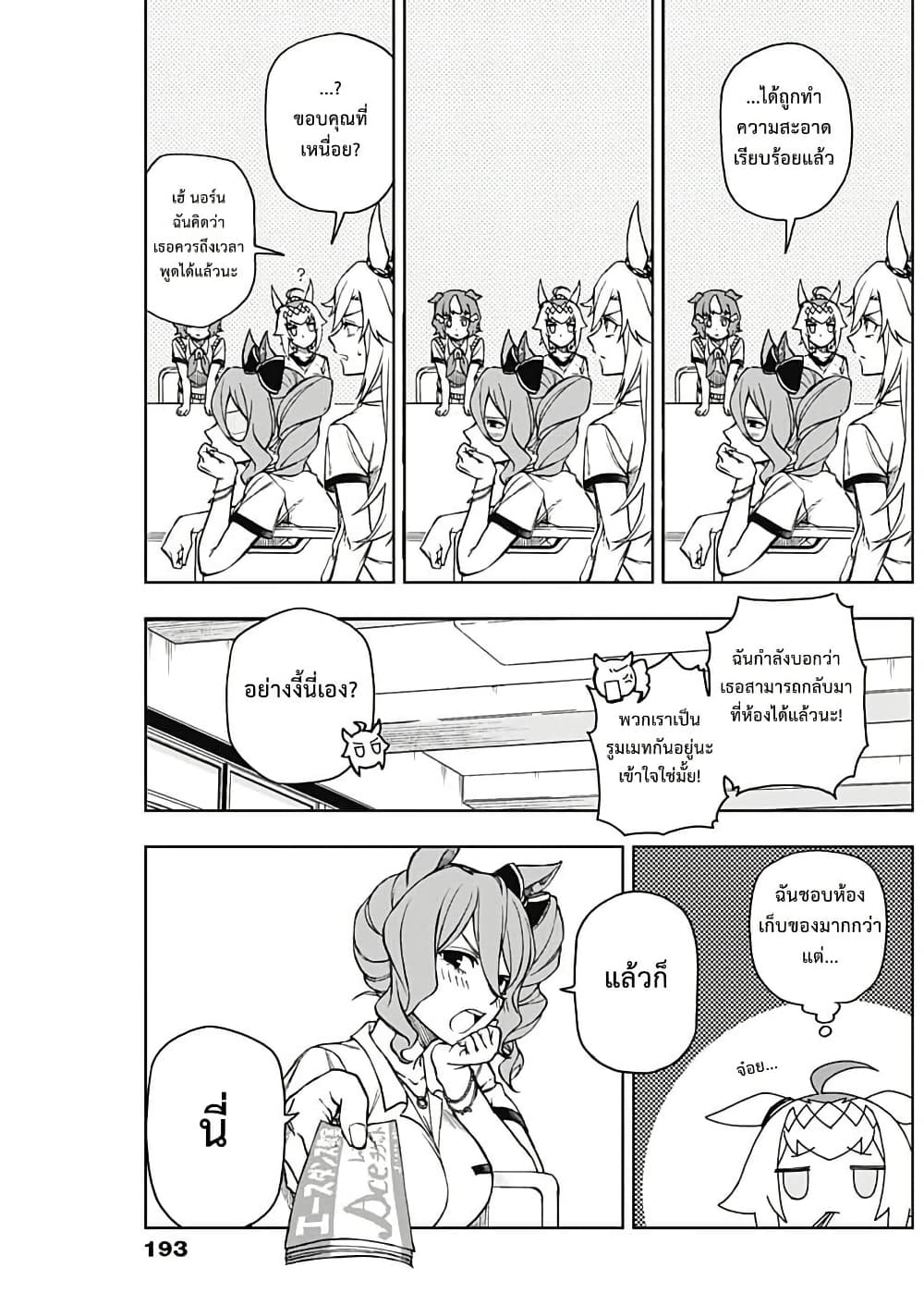 อ่านมังงะ uma-musume-cinderella-gray หน้าที่ 5 แปลไทย