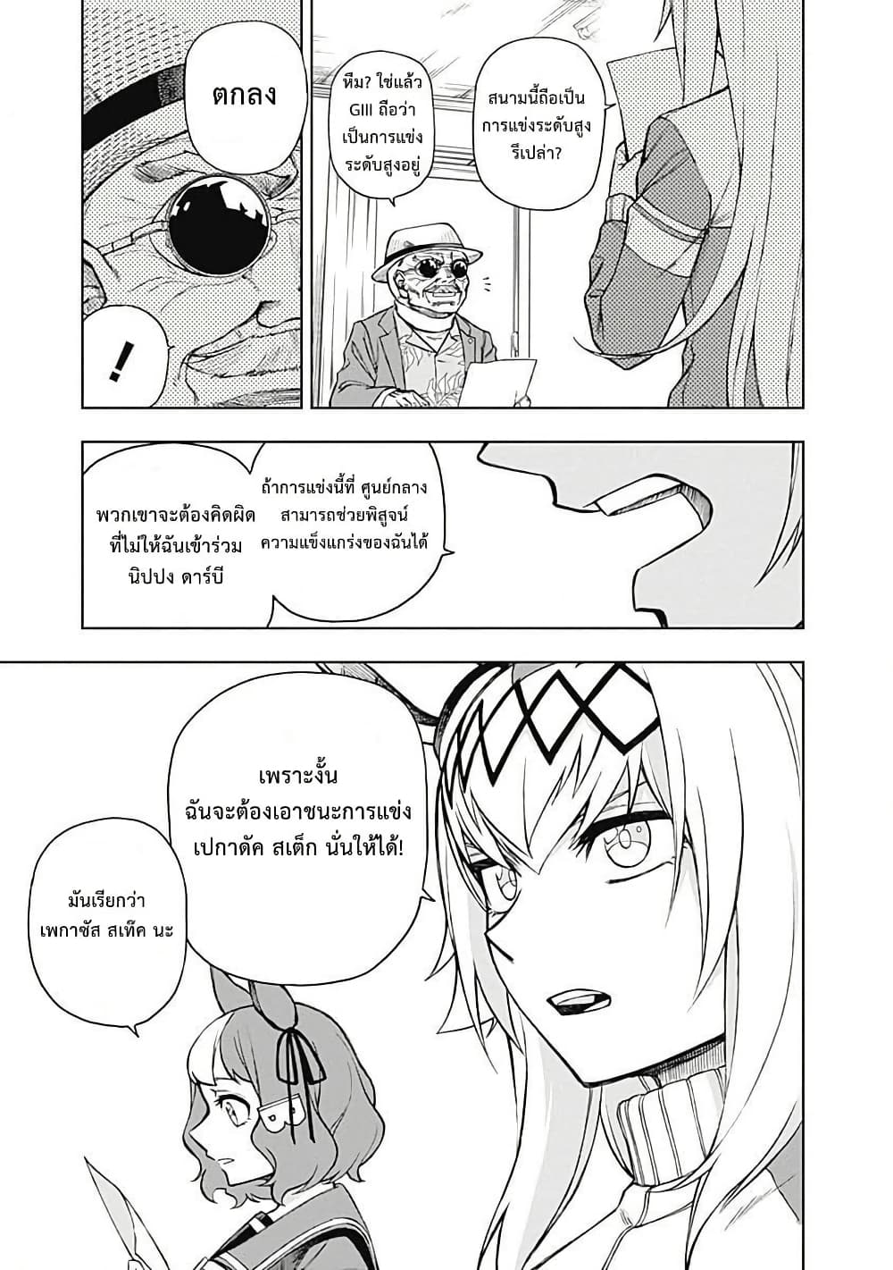 อ่านมังงะ uma-musume-cinderella-gray หน้าที่ 5 แปลไทย