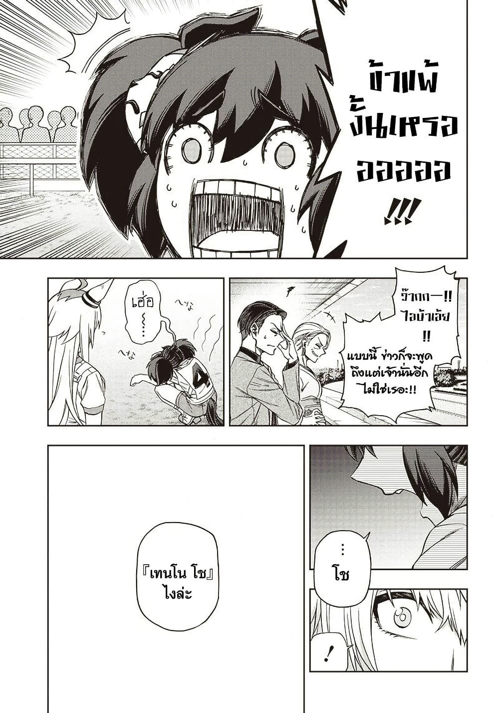 อ่านมังงะ uma-musume-cinderella-gray หน้าที่ 14 แปลไทย