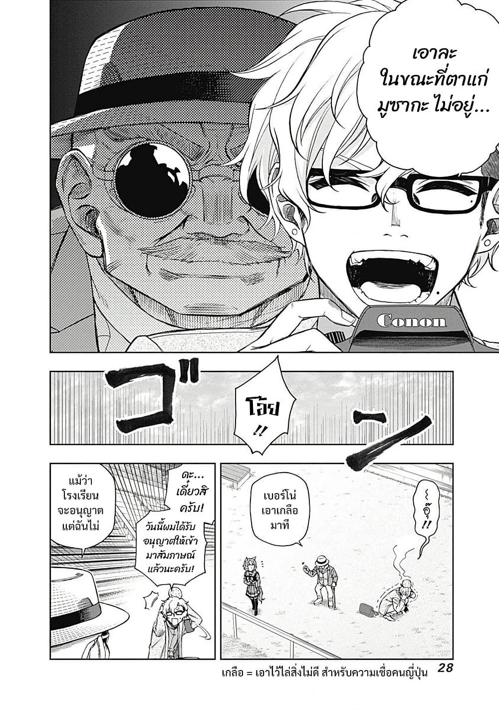 อ่านมังงะ uma-musume-cinderella-gray หน้าที่ 4 แปลไทย