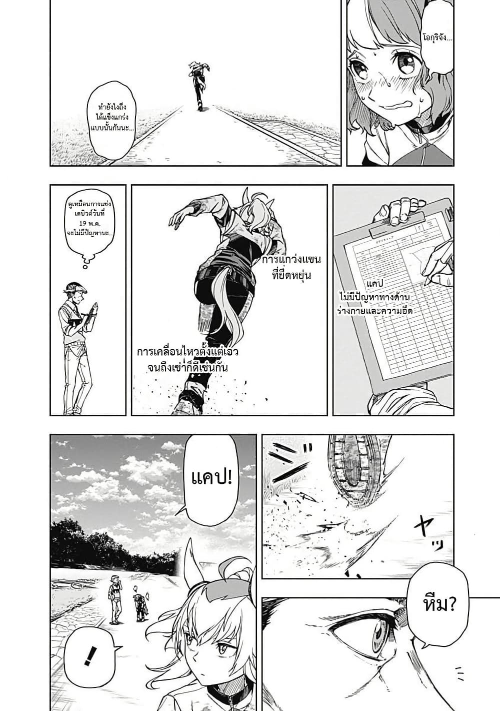 อ่านมังงะ uma-musume-cinderella-gray หน้าที่ 14 แปลไทย