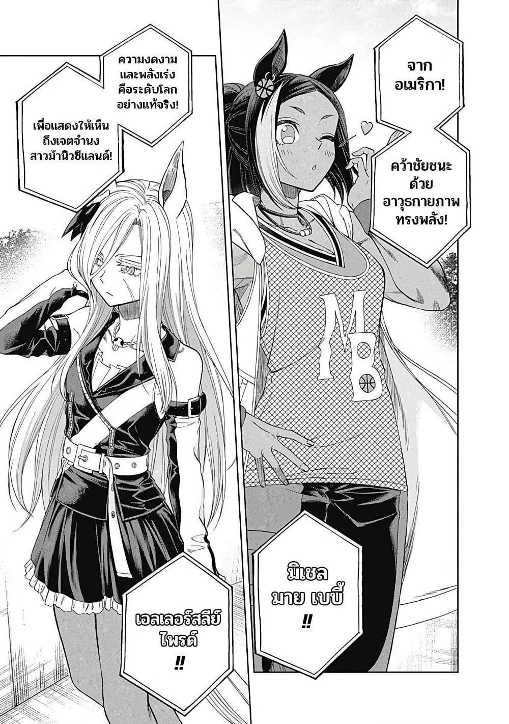 อ่านมังงะ uma-musume-cinderella-gray หน้าที่ 15 แปลไทย