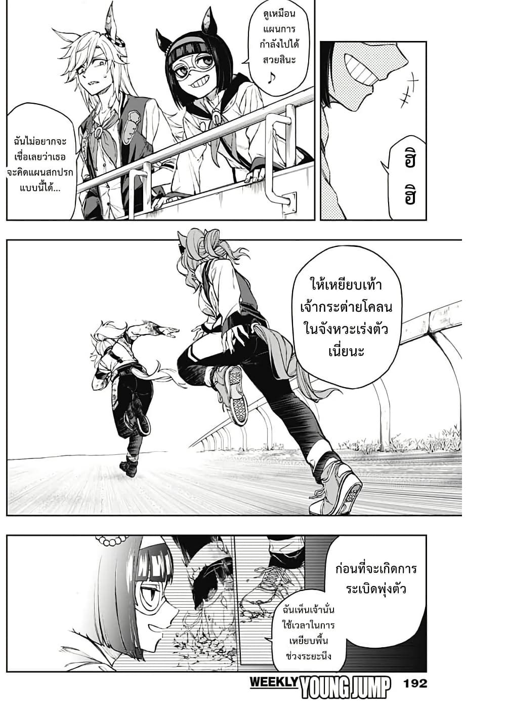 อ่านมังงะ uma-musume-cinderella-gray หน้าที่ 4 แปลไทย