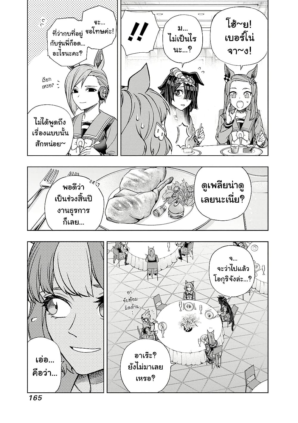 อ่านมังงะ uma-musume-cinderella-gray หน้าที่ 17 แปลไทย
