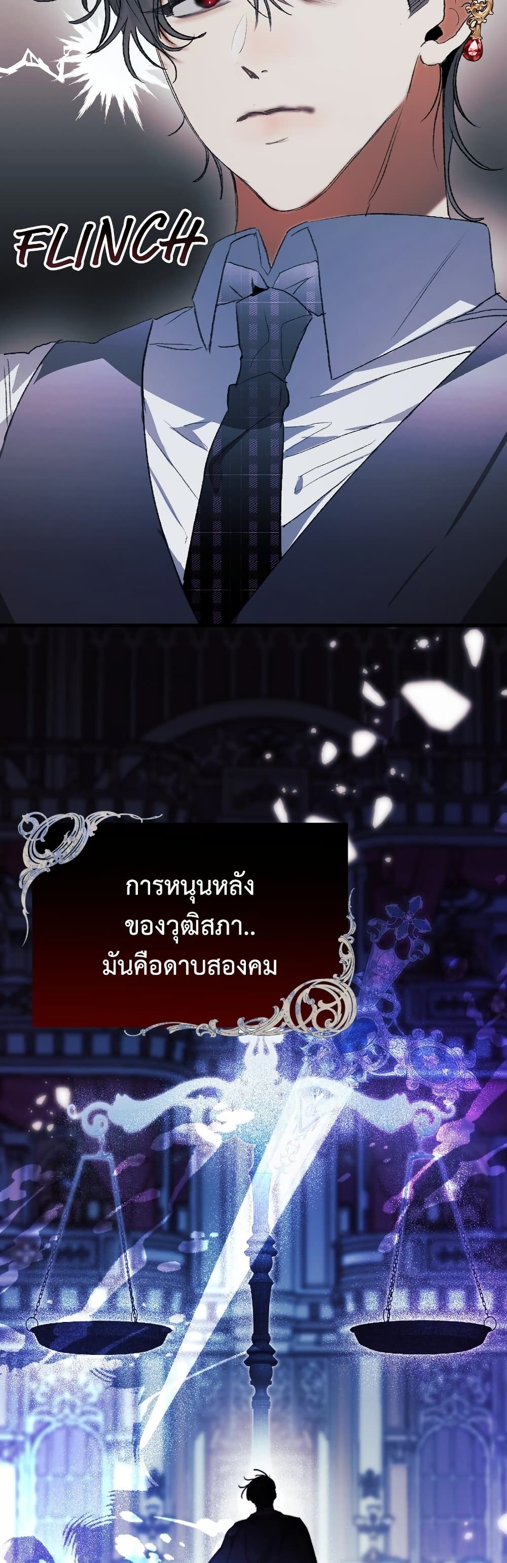 อ่านมังงะ I Will Protect My Tyrant Dad! หน้าที่ 25 แปลไทย