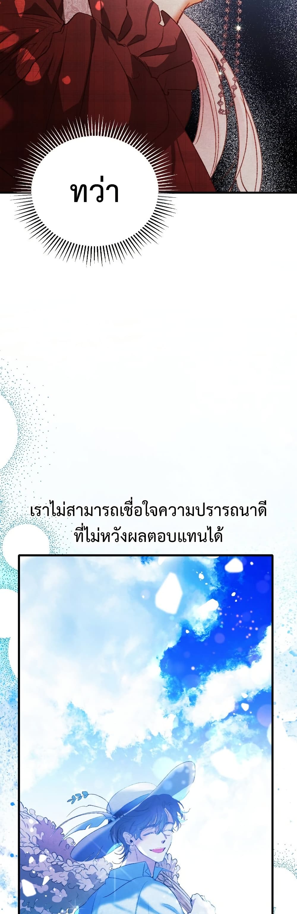 อ่านมังงะ I Will Protect My Tyrant Dad! หน้าที่ 69 แปลไทย